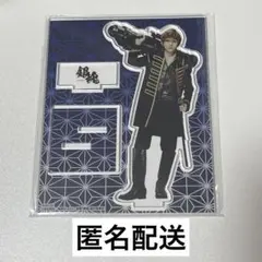 吉沢亮　銀魂 沖田総悟　アクリルスタンド