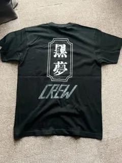 2026年最新】黒夢 tシャツの人気アイテム - メルカリ