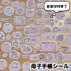 母子手帳シール5　マタニティ　育児記録　アルバム　A6