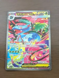 2026年最新】フシギバナex sar arの人気アイテム - メルカリ