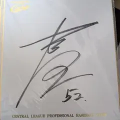 2026年最新】広島東洋カープ サイン色紙の人気アイテム - メルカリ