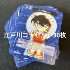 【30枚】　名探偵コナン　TCG 江戸川コナン　Cまとめ売り　疾風の煌めき