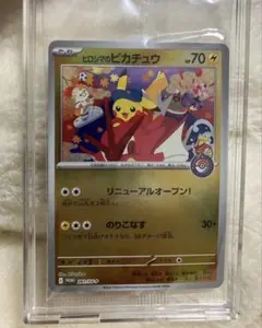 Y*R様 ヒロシマのピカチュウ　プロモ ヒロシマのピカチュウ | ポケモンカードゲーム公式ホームページ