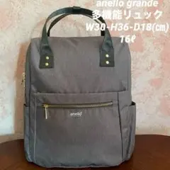 anelloGRANDE 多機能リュック（ライトグレー）