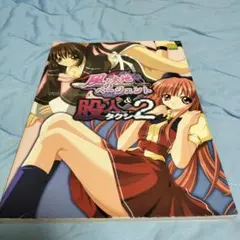 風と大地のページェント&股人タクシー2　ザウスアートワークス