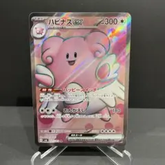 ハピナスex SR 121/101 変幻の仮面