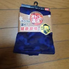 オトコの温活 腹巻 ボア ブルーカモフラ