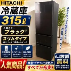 洗濯機セット割対応 冷蔵庫 東芝 300ℓ-400ℓ 綺麗 安い 設置無料 黒
