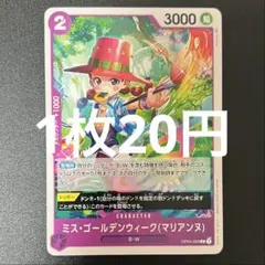 ワンピースカード ミスゴールデンウィーク(アリアンヌ)4枚セット