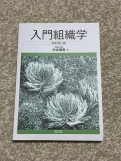 医学書 医学教科書 まとめ売り (バラ売り可能) 入門組織学 標準組織学 など 入門組織学 改訂第2版【電子版】 | 医書.jp