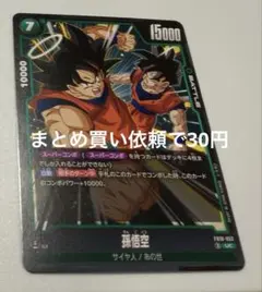 ドラゴンボールZ スーパーバトル 孫悟空 カード 3枚セット - メルカリ