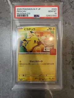 【PSA10】ピカチュウ マクドナルド PROMO 020/M-P