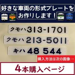2025年最新】鉄道部品 形式板の人気アイテム - メルカリ