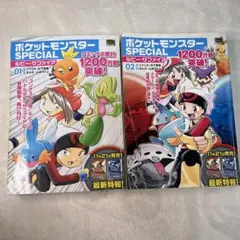 ポケットモンスター SPECIAL ルビー・サファイア　1巻　2巻 ２冊セット