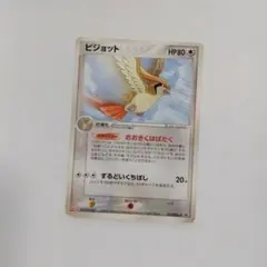 ポケモンカード ピジョット
