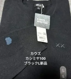 新品 UNIQLO KAWS カウズ カシミアクルーネックセーター ブラックL