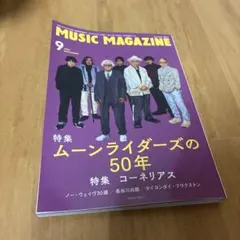 MUSIC MAGAZINE 2026年9月号 ムーンライダーズ特集
