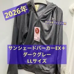 新品LLサイズ⭐️ワークマン　クールUVサンシェードパーカーEX＋