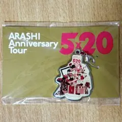 【美品】嵐Anniversary Tour 5×20 大阪限定チャーム