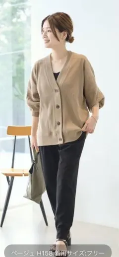 ジャーナルスタンダード　ハリヌキリブカーディガン