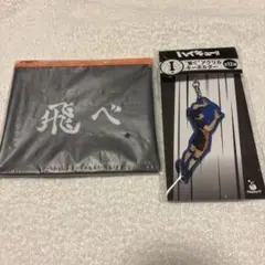 （未使用品）ハイキュー!! 繋ぐアクリルキーホルダー　横断幕フラットポーチ　2点