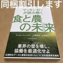 マッキンゼーが読み解く食と農の未来