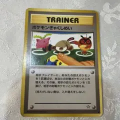 ポケモンぎゃくしめい トレーナーカード ポケモンカード