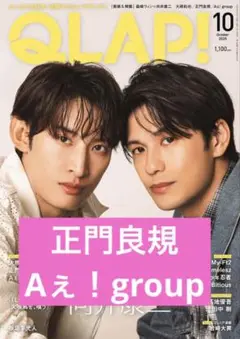 QLAP! 正門良規 Aぇ！group