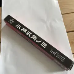 2026年最新】小林木工の人気アイテム - メルカリ