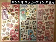 平成はっぴーフォン　サンリオ　3枚セット