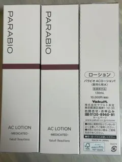 パラビオAC ローション130ml×3本のサムネイル