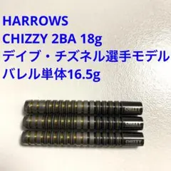 デイブ・チズネルHarrowsハローズCHIZZYチズィ20g定価/16399円 - メルカリ