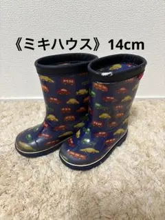 ミキハウス レインブーツ 長靴 14cm 車柄 ネイビー キッズ 破れありのサムネイル