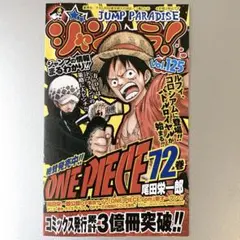 希少】ジャンパラ！ VOL.164（2017年5月度 集英社コミック封入チラシ