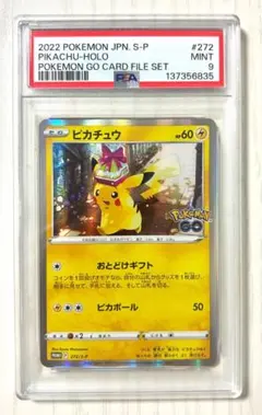 M*o様 ピカチュウ　プロモ　おとどけギフト　psa9