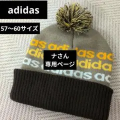 adidas ポンポン付きニット帽 Fサイズ