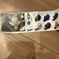 生きる土下座　マルチチャーム　めじるし　ガチャ