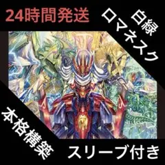 スリーブ入り】デュエマクラシック ロマノフサイン デッキ - メルカリ