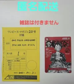ワンピースマガジン　20号　ルフィ　プロモカード　ワンピースカードのみ