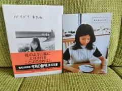 2025年最新】バイバイ、またねの人気アイテム - メルカリ