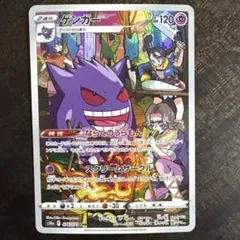 ⚠️説明文必読　ポケモンカード　ゲンガー　chr