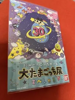 にゅー！ごっちカード　大たまごっち展　スペシャル