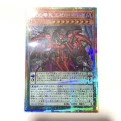 遊戯王 DDD零死王ゼロマキナ　プリズマ　1枚