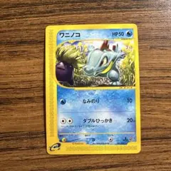 ワニノコ アンリミ eカード PSA7 ワニノコ アンリミ eカード PSA7 - メルカリ