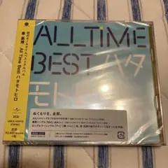 All Time Best ハタモトヒロ　新品未開封