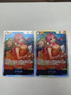 レベッカ（OP05-091）R 2枚セット