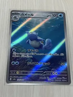 ポケモンカード151 カメールAR 11枚 カメール AR [ポケモンカード151] SV2a 171/165 買取 | ポケモン