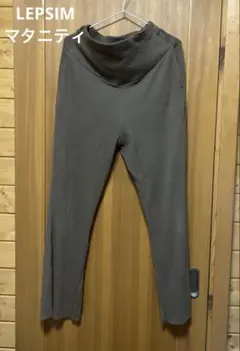 LEPSIM レプシム マタニティ マタニティパンツ リブパンツ 브라운