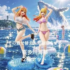 2026年最新】着せ替え人形は恋をする フィギュアの人気アイテム - メルカリ