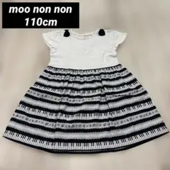 moo non non ピアノ柄 ワンピース 110cmのサムネイル